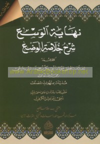 Nihāyat al-was‘ sharḥ Khulāṣat al-waḍ‘