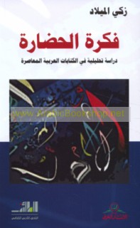 Fikrat al-ḥaḍārah