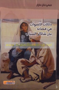 Dalālāt al-aṣwāt fī qaṣā’id Badr Shākir al-Sayyāb