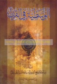al-Wasaṭīyah fī al-Qur’ān