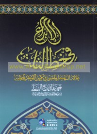 al-Ibdā‘ fī khaṭṭ al-thuluh
