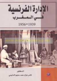 al-Idārah al-Faransīyah fī al-Maghrib, 1939-1956
