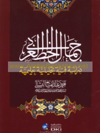 Jamāl al-khaṭṭ al-‘Arabī