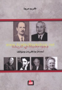 Wujūh muḍī’ah fī tārīkhinā