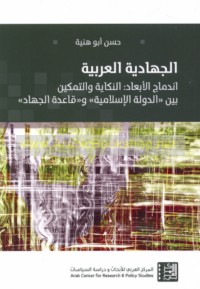 al-Jihādīyah al-‘Arabīyah