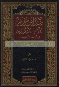 Naqd Ibn Ḥazm li-ārā’ al-mutakallimīn fī al-nubūwāt wa-al-sam‘īyāt