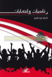 Ri’āsīyāt wa-intikhābāt