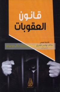 Qānūn al-‘uqūbāt