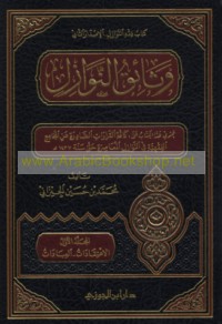 Wathā’iq al-nawāzil
