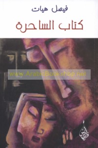 Kitāb al-sāḥirah