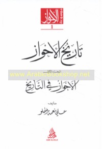 Mawsū‘at al-Aḥwāz