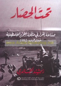 Taḥta al-ḥiṣār