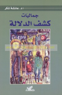 Jamālīyāt kashf al-dalālah