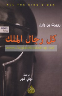 Kull rijāl al-malik