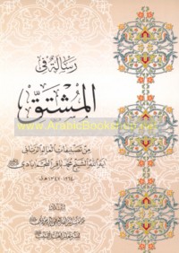 Risālah fī al-mushtaqq