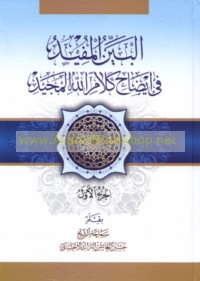 al-Bayyin al-mufīd fī īḍāḥ Kalām Allāh al-Majīd