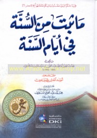 Mā thabata min al-Sunnah fī ayyām al-sanah