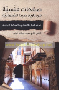 Ṣafaḥāt mansīyah min tārīkh Ṣaydā al-‘Uthmānīyah