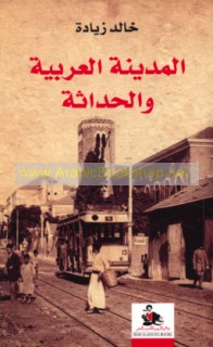al-Madīnah al-‘Arabīyah wa-al-ḥadāthah