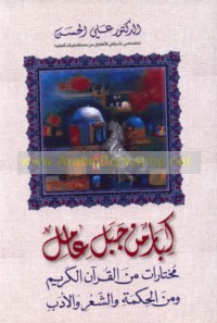 Kibār min Jabal ‘Āmil