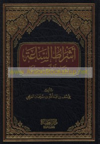 Ashrāṭ al-sā‘ah wa-bayān al-ḍa‘īf minhā