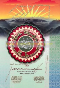 Juhaynah ḥawla Rasūl Allāh ṣallá Allāh ‘alayhi wa-sallam