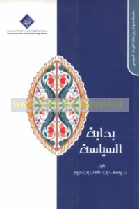 Bidāyat al-siyāsah