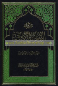 Mawsū‘at al-Imām al-Ṣādiq ‘alayhi al-salām