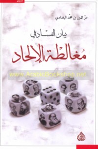 Bayān al-fasād fī mughālaṭat al-ilḥād