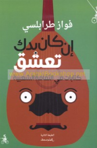 In kān baddak ta‘shaq