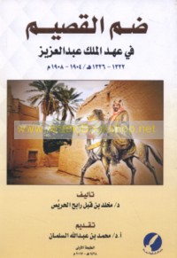Ḍamm al-Qaṣīm fī ‘ahd al-Malik ‘Abd al-‘Azīz, 1322-1326 H/1904-1908 M