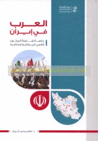 al-‘Arab fī Īrān