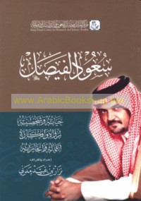 Sa‘ūd al-Fayṣal