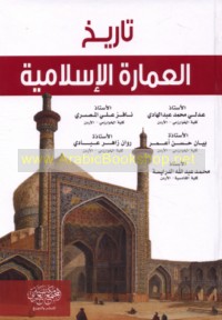 Tārīkh al-‘imārah al-Islāmīyah