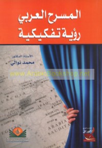 al-Masraḥ al-‘Arabī, ru’yah tafkīkīyah