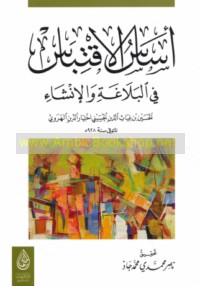 Asās al-iqtibās fī al-balāghah wa-al-inshā’