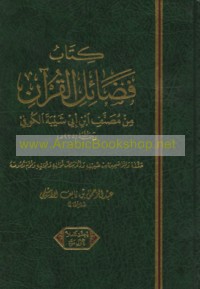 Kitāb Faḍā’il al-Qur’ān min Muṣannaf Ibn Abī Shaybah al-Kūfī