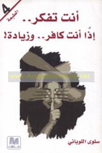 Anta tufakkir, idhan anta kāfir wa-ziyādah