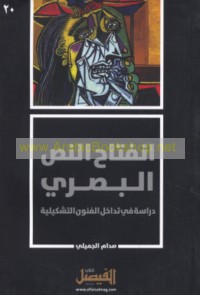 Infitāḥ al-naṣṣ al-baṣarī