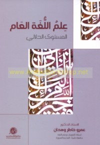 ‘Ilm al-lughah al-‘āmm