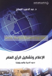 al-I‘lām wa-tashkīl al-ra’y al-‘āmm