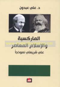 al-Mārksīyah wa-al-Islām al-mu‘āṣir