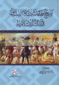 Tārīkh jamā‘āt al-Islām al-siyāsī fī al-dawlah al-Islāmīyah