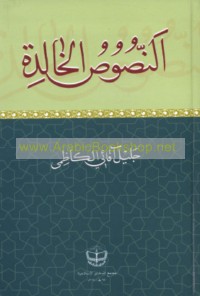 al-Nuṣūṣ al-khālidah