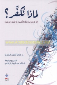 Li-mādhā nukaffir?