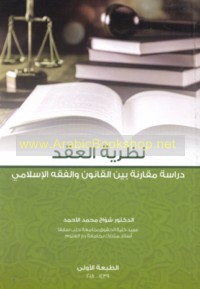 Naẓarīyat al-‘aqd