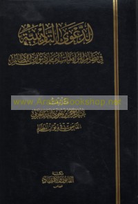 al-Da‘wá al-ta’dībīyah fī niẓām al-murāfa‘āt amāma Dīwān al-Maẓālim