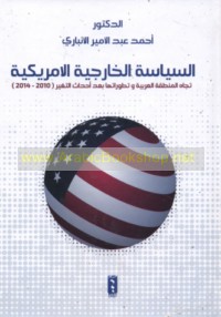 al-Siyāsah al-khārijīyah al-Amrīkīyah tujāha al-minṭaqah al-‘Arabīyah wa-taṭawwurātuhā ba‘da aḥdāth al-taghyīr, 2010-2014