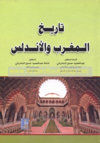 Tārīkh al-Maghrib wa-al-Andalus