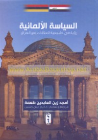 al-Siyāsah al-Almānīyah